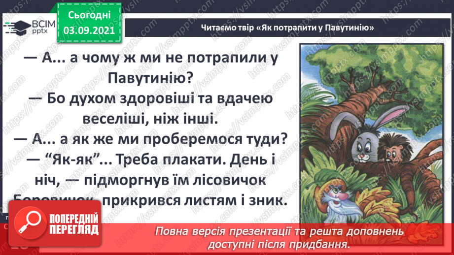 №007 - В. Нестайко «Як потрапити в Павутинію»6