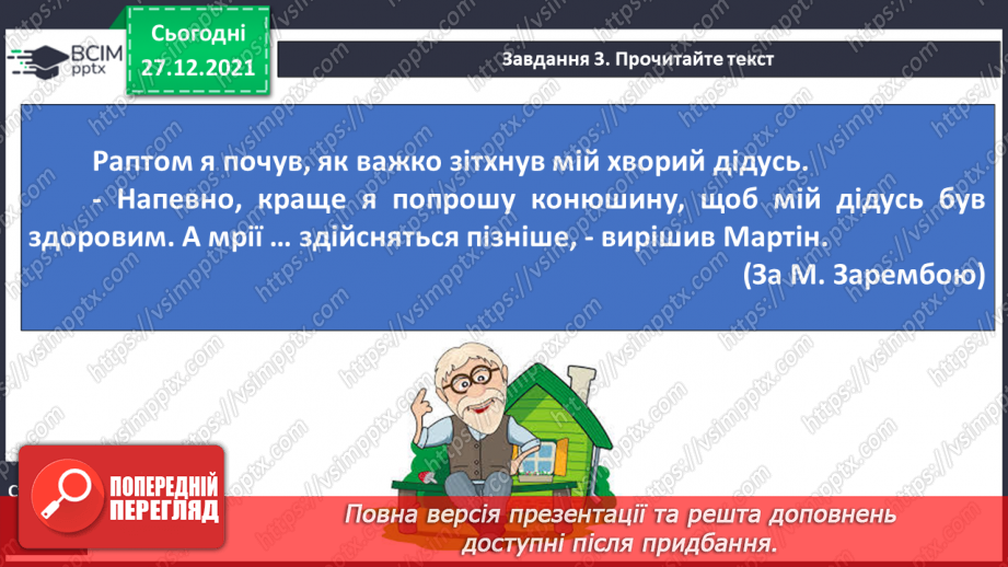 №059 - Розвиток зв’язного мовлення. Створення й написання зв’язного висловлення на тему «Моя мрія»17