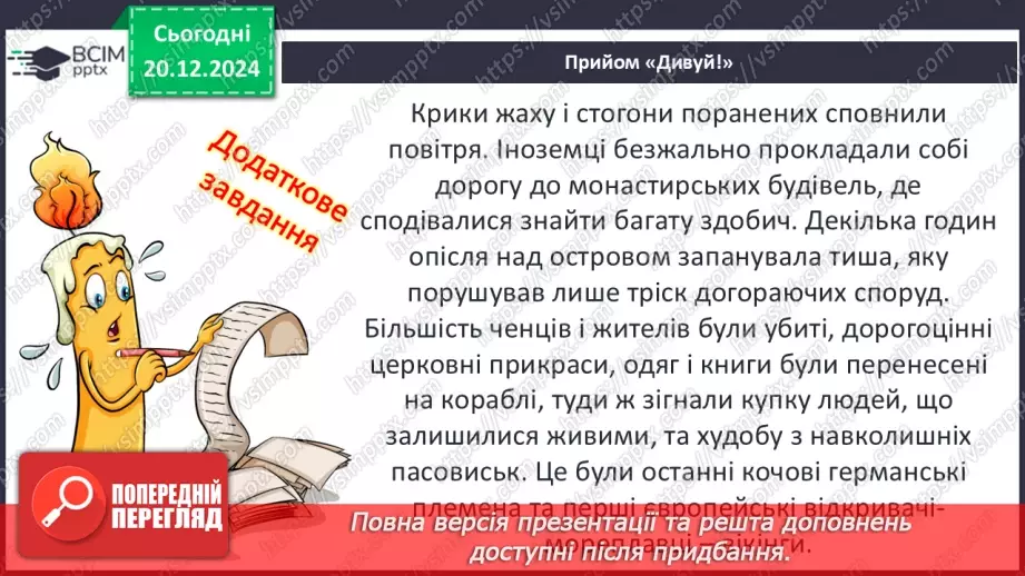№17 - Походи і завоювання вікінгів.3