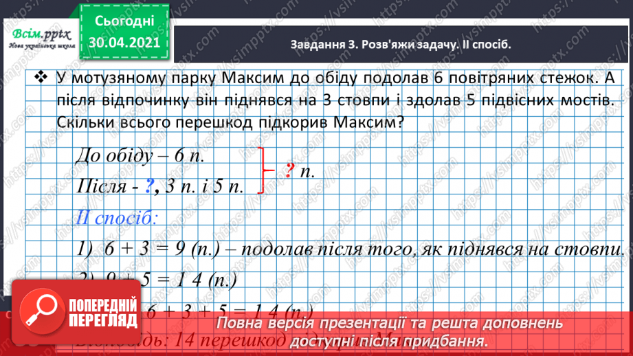 №051 - Записуємо розв'язання задачі виразом17