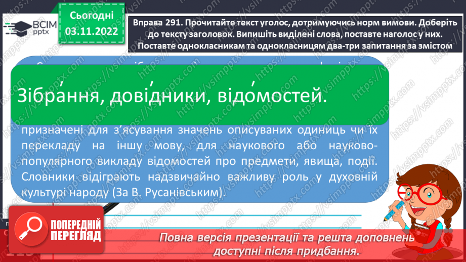 №046-47 - Словник наголосів. Орфоепічний словник.11