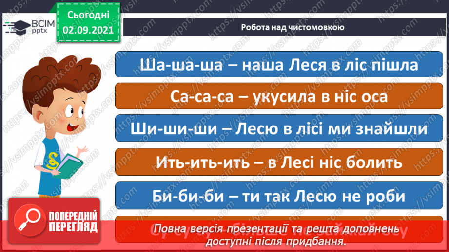 №007 - Пригода третя. Рослина-схованка.11