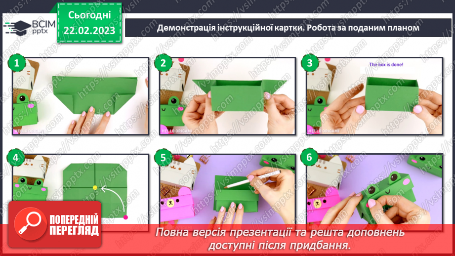 №025 - Виготовлення коробки для пазлів. Оціни себе12 №025 - Виготовлення коробки для пазлів. Оціни себе12