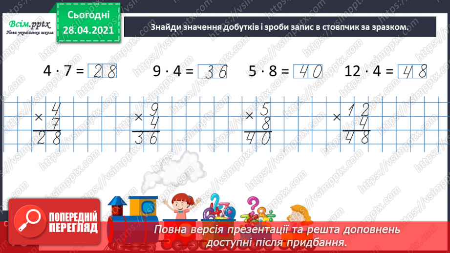 №141 - Повторення вивчених випадків множення. Письмове множення на одноцифрове число. Розв’язування задач.29