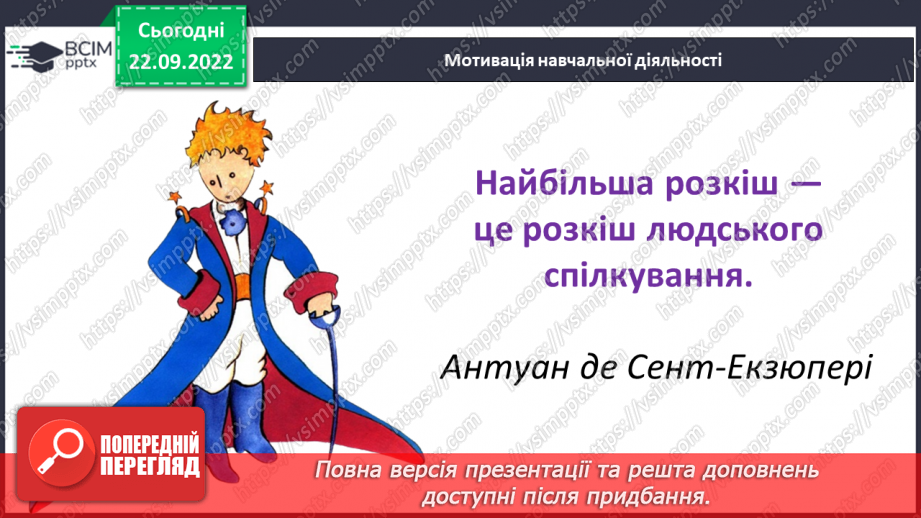 №06 - Спілкування та його роль у житті людини. Чому спілкування важливе для людини?4