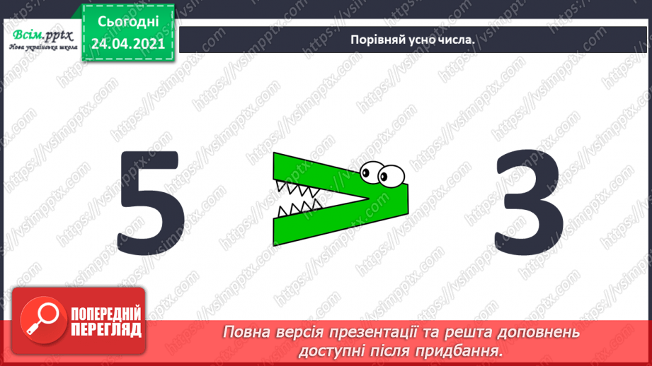 №003 - Повторення вивченого матеріалу. Лічба предметів. Порівнян­ня чисел. Додавання і віднімання в межах 10.2