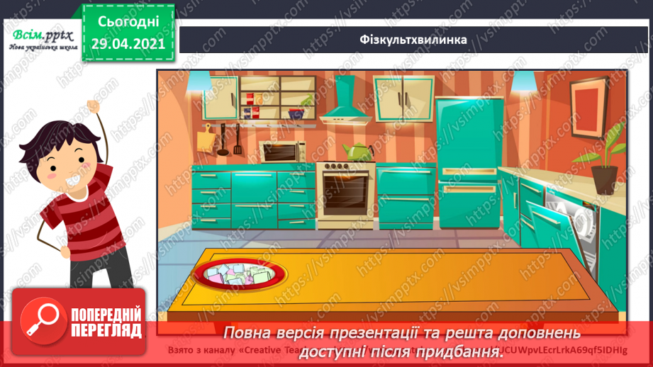 №21 - Темп. Українські народні ін­струменти. Слухання: «Створюємо оркестр» (у виконанні НАОНІ, фрагменти).14