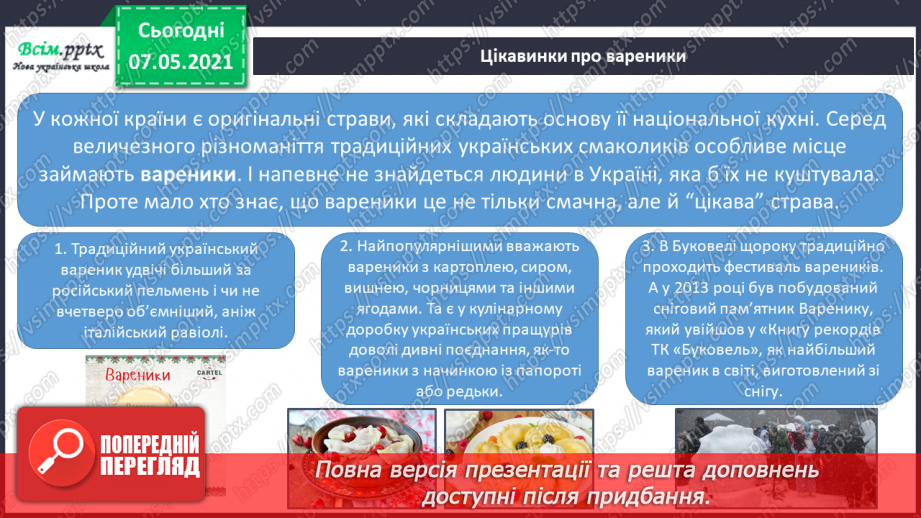 №077 - Як харчування впливає на здоров’я людини. Страви української кухні. Мініпроєкт «Як з'явився перший вареник?»13