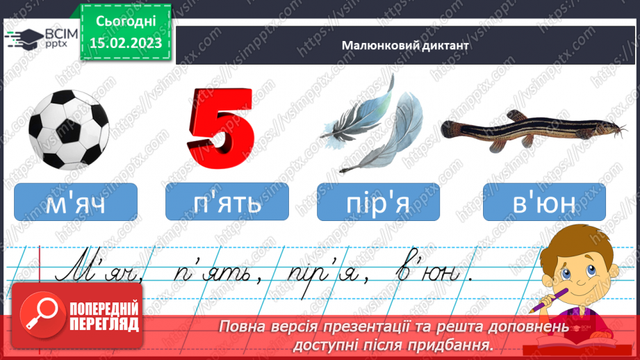 №196 - Письмо. Закріплення вмінь писати вивчені букви. Списування друкованого тексту.13