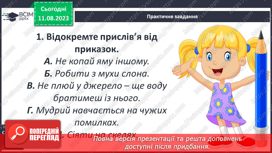 №07 - Усна народна творчість та її жанри (загадки, прислів'я, приказки, пісні, казки тощо)15