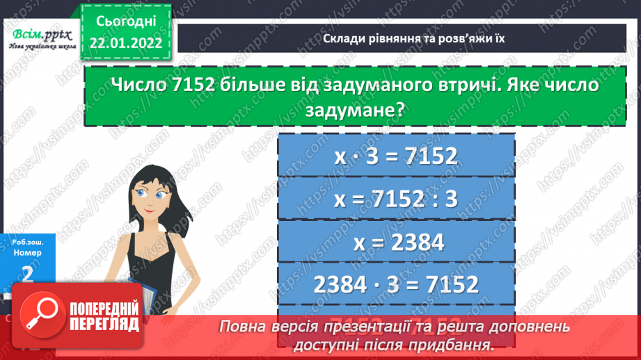 №096 - Письмове ділення багатоцифрового числа на одноцифрове  у випадку нулів у частці.29