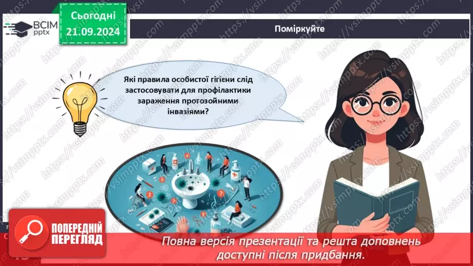 №14 - Як співіснують одноклітинні евкаріоти з іншими організмами?17