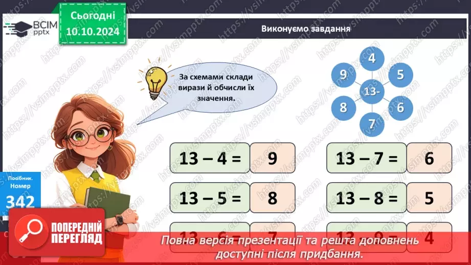 №030 - Додавання і віднімання одноцифрових чисел із переходом через десяток. Складання і розв’язування задачі. Обчислен­ня довжини ламаної лінії14