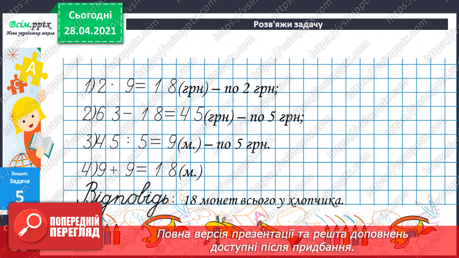 №057 - Кілометр. Порівняння мір довжини. Розв’язування задач складанням виразів.38 №057 - Кілометр. Порівняння мір довжини. Розв’язування задач складанням виразів.38