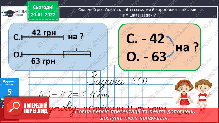 №078 - Додавання виду 45 + 27. Складання і розв’язування задач. Розпізнавання об’ємних геометричних фігур12