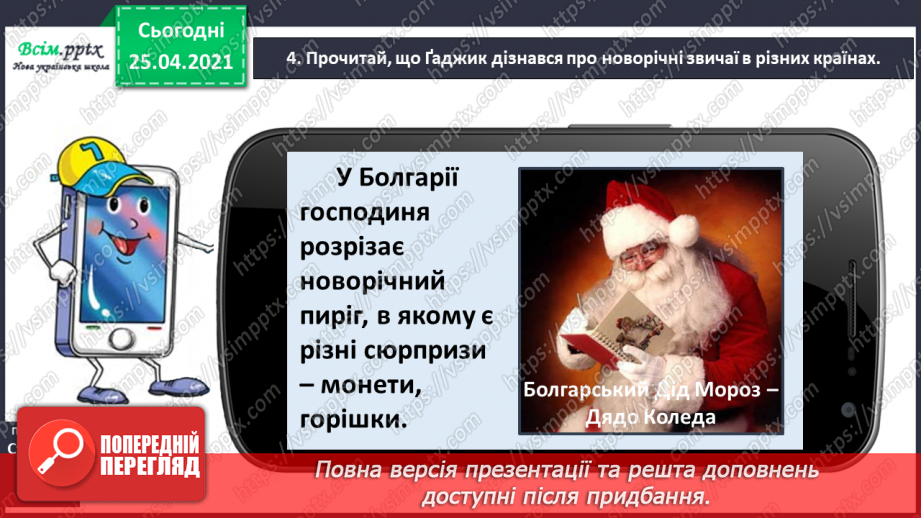 №048 - 049 - Розрізняю іменники, які називають один предмет і багато. Узагальнення і систематизація знань учнів із розділу «Досліджую іменники»15