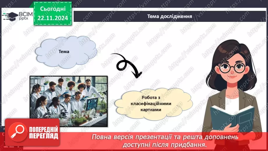 №38 - Узагальнювальні дослідницькі завдання.4