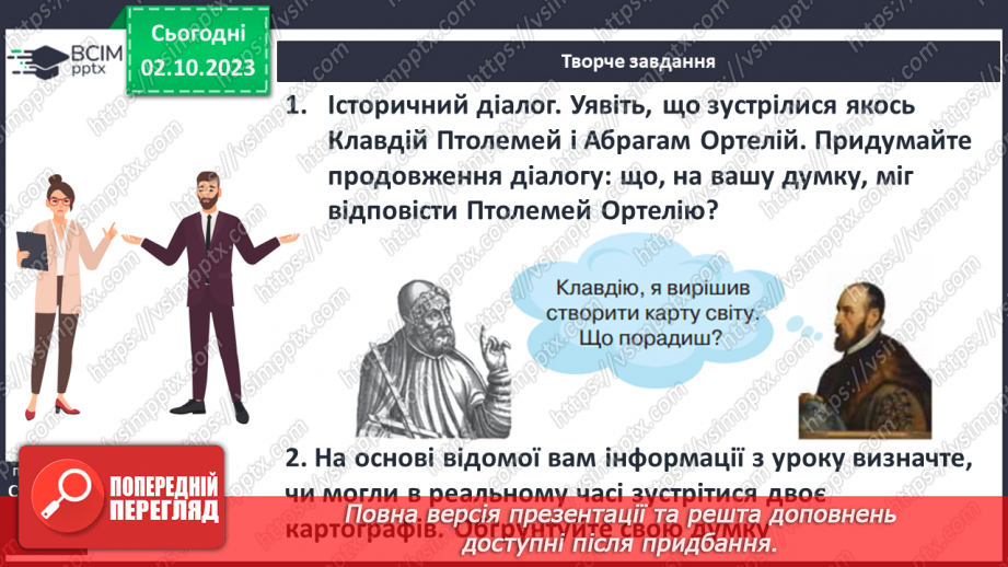№13 - Українські землі на картах впродовж історії18 №13 - Українські землі на картах впродовж історії18