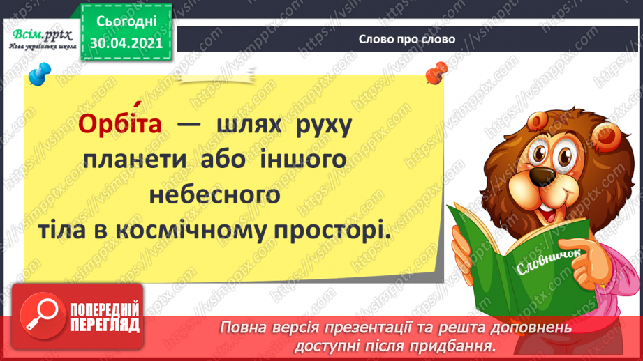 №013-14 - Книжка любить, коли її читають. Навчальне аудіювання: В. Сухомлинський «Спляча книга». К.Гнатенко «Ображена книга»11