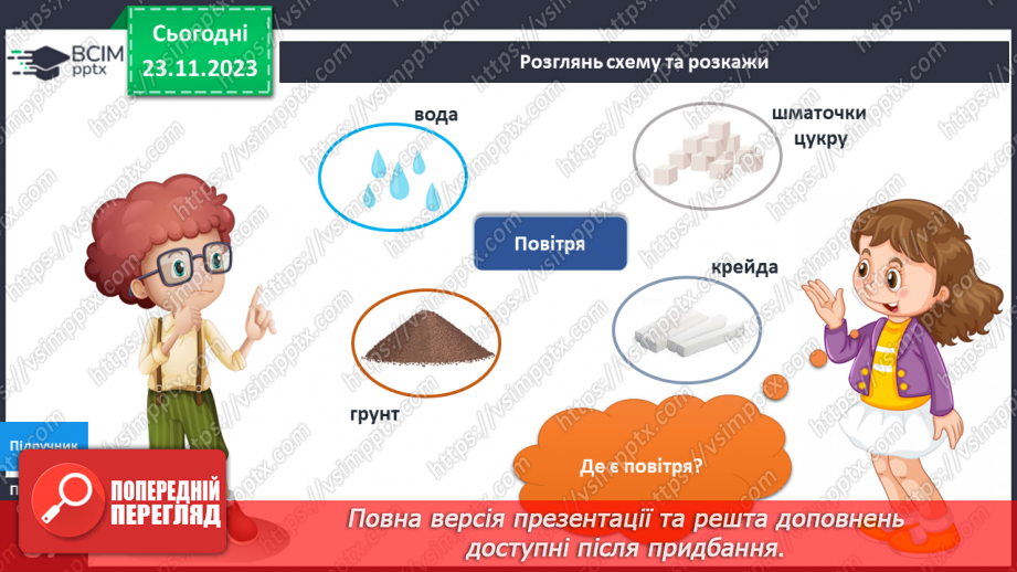 №111 - Я досліджую повітря5 №111 - Я досліджую повітря5