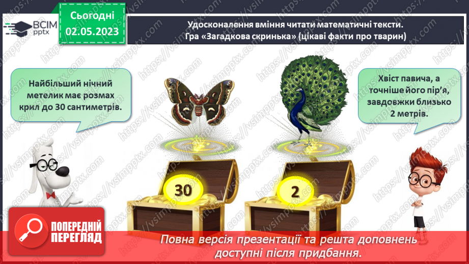 №0138 - Робота з малюнками й текстами. Розв'язування завдань для розвитку кмітливості.17 №0138 - Робота з малюнками й текстами. Розв'язування завдань для розвитку кмітливості.17