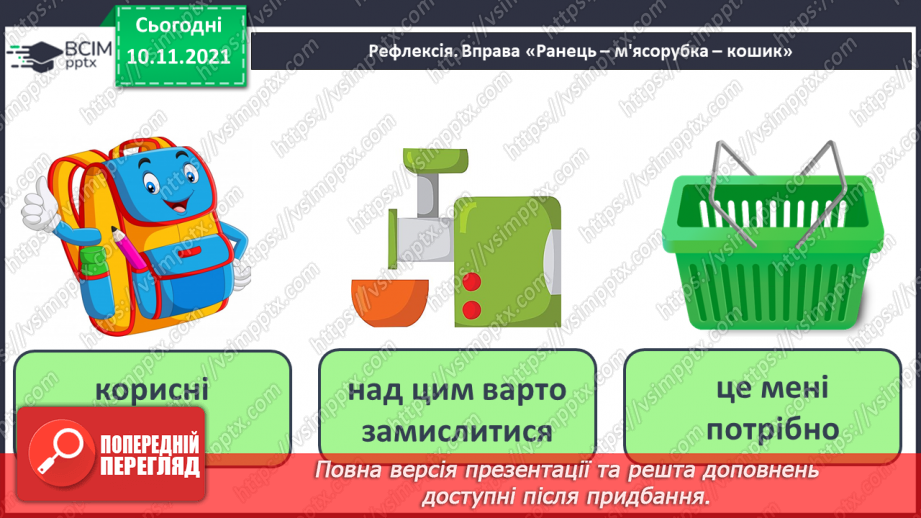 №047 - Творення слів за допомогою префіксів і суфіксів26 №047 - Творення слів за допомогою префіксів і суфіксів26