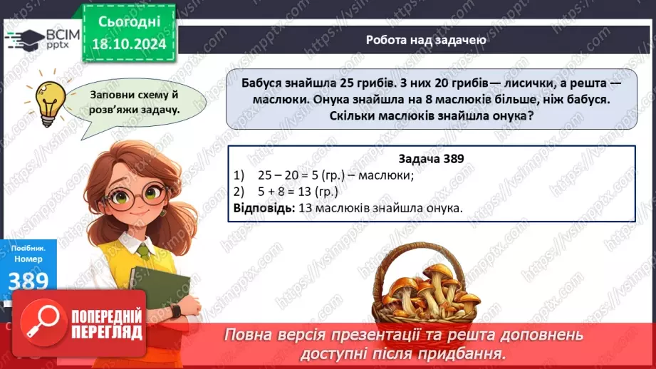 №035 - Попереднє і наступне числа. Додавання й віднімання 1.21 №035 - Попереднє і наступне числа. Додавання й віднімання 1.21