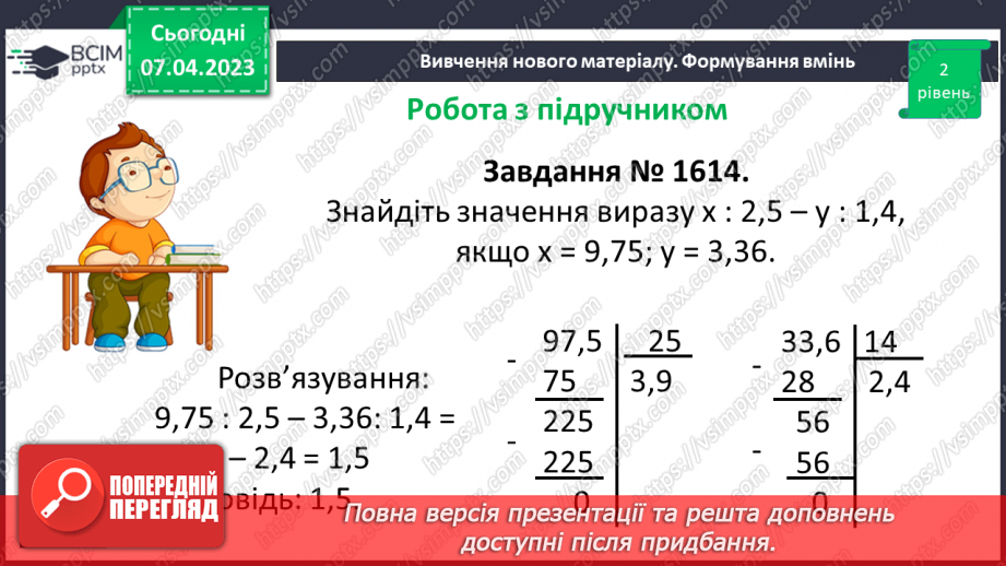 №139 - Розв’язування вправ і задач на ділення десяткових дробів.13