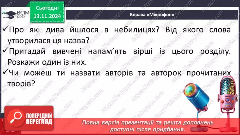 №045 - Узагальнення і систематизація знань учнів за розділом «Еники-беники їли вареники». Що я знаю? Що я вмію?11