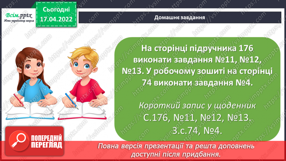 №147 - Частини. Поділ на рівні частини. Дріб з чисельником 1 .30 №147 - Частини. Поділ на рівні частини. Дріб з чисельником 1 .30