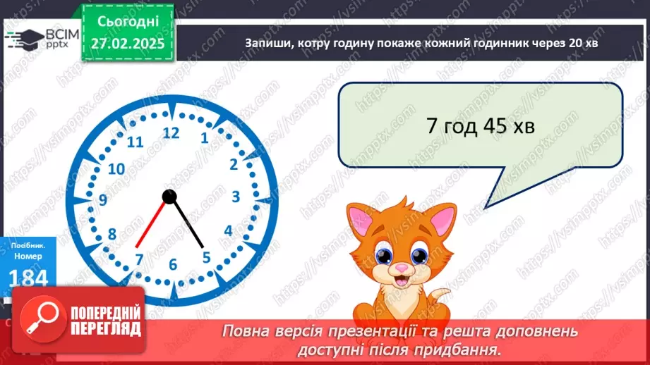 №100 - Обчислення значень буквених виразів. Визначення часу за годинником.20 №100 - Обчислення значень буквених виразів. Визначення часу за годинником.20