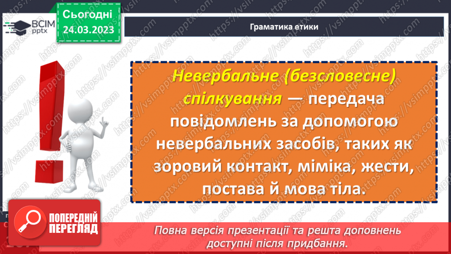№29 - Як спілкуватися без слів?6