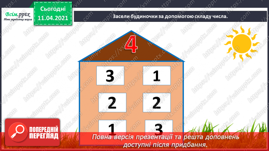 №030 - Утворення числа 8 із числа 7 і числа 7 із числа 8. Письмо цифри 8. Порівняння чисел у межах 8.3