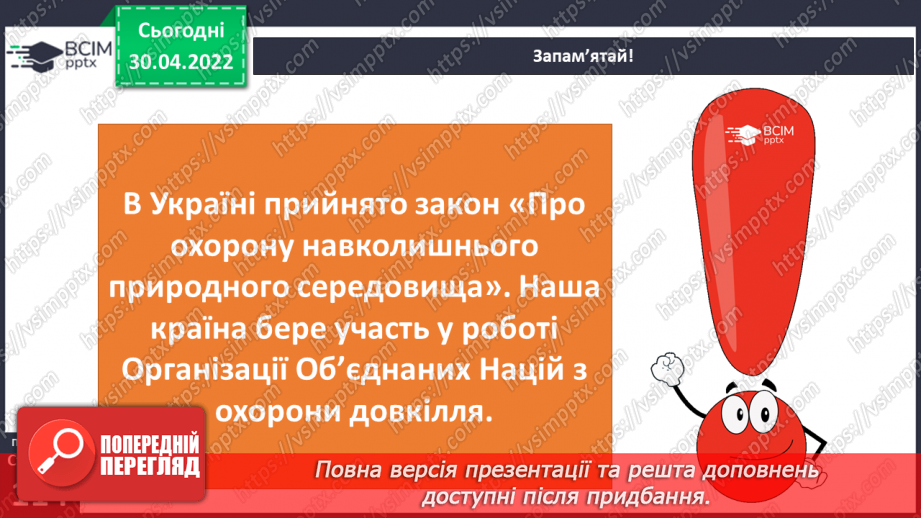 №098 - Земля — спільний дім для всіх людей. Охорона природи в Україні.21 №098 - Земля — спільний дім для всіх людей. Охорона природи в Україні.21