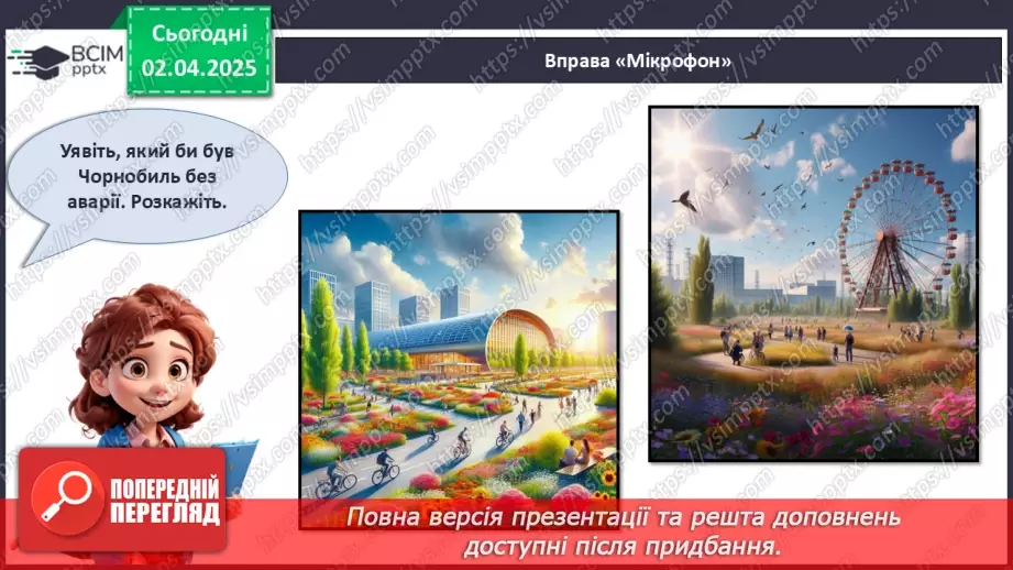 №30 - Пам'ять про Чорнобиль.14 №30 - Пам'ять про Чорнобиль.14