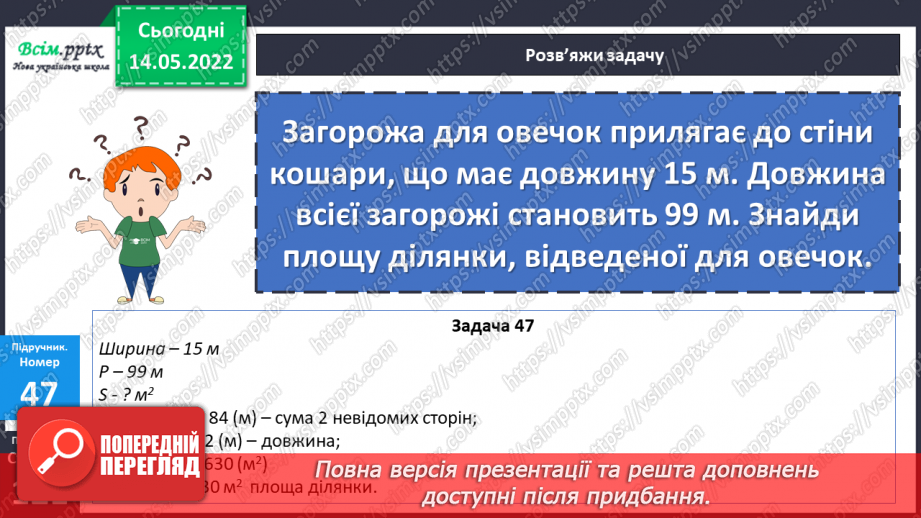 №166-169 - Узагальнення та систематизація вивченого матеріалу20