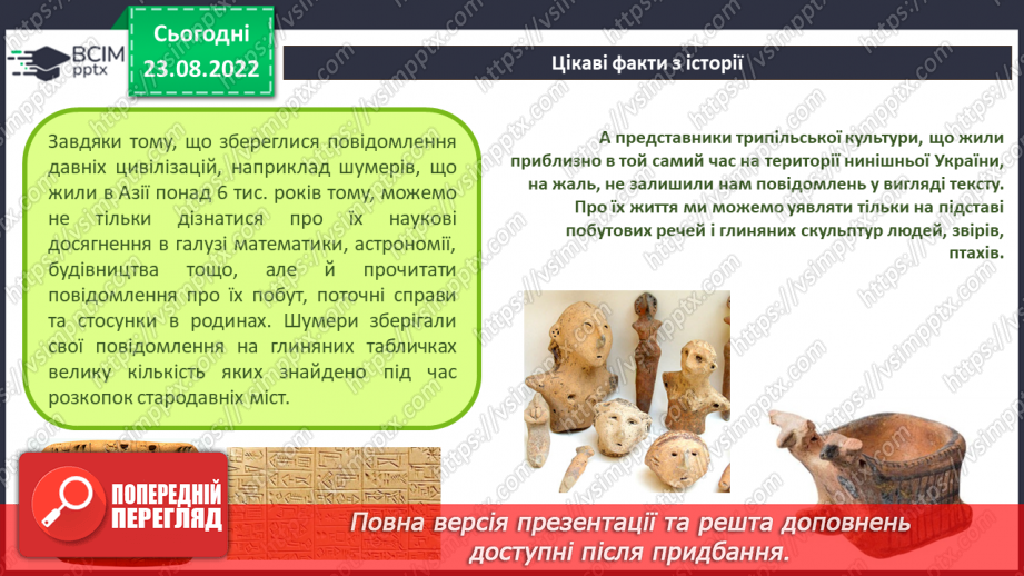 №004 - Дані. Інформаційні процеси. Групова робота на тему «Носії повідомлень».19