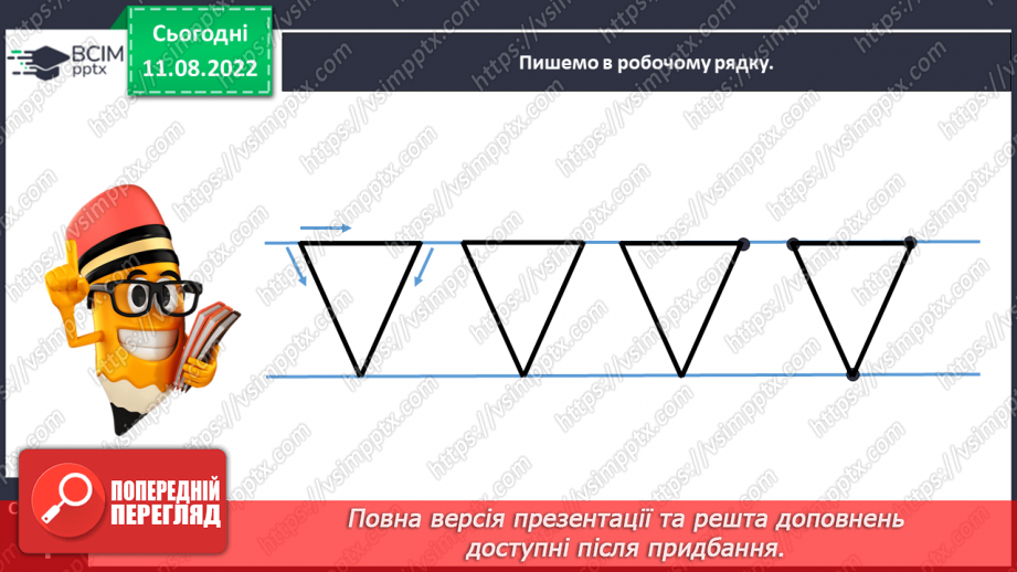 №0003 - Рядок. Верхня і нижня рядкові лінії24