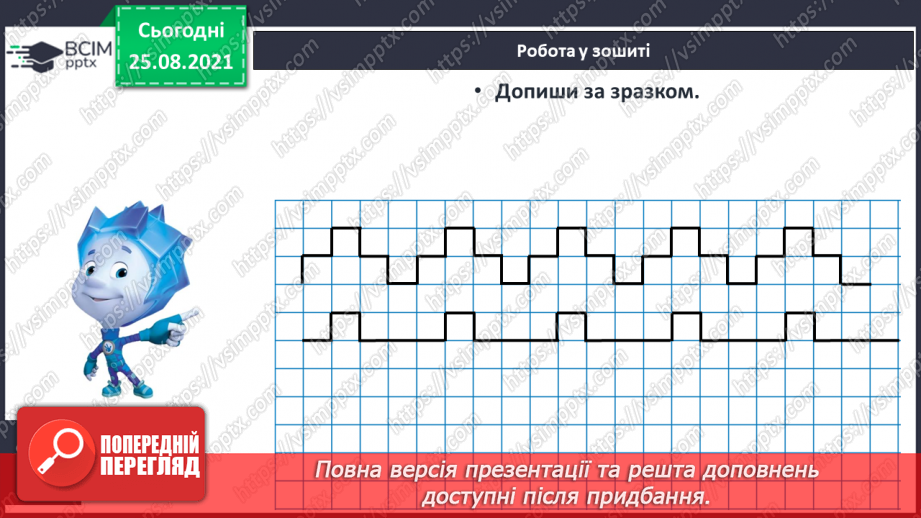 №007 - Напрям руху. Порівняння предметів за товщиною «товстий— тонкий». Лічба.19