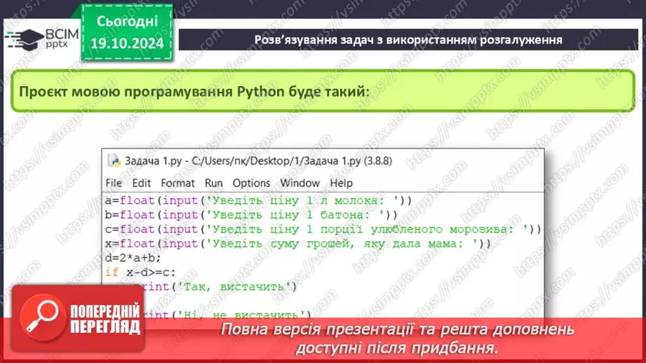 №17-19 - Команди розгалуження в мові програмування Python. Розв’язування задач з використанням розгалуження.14