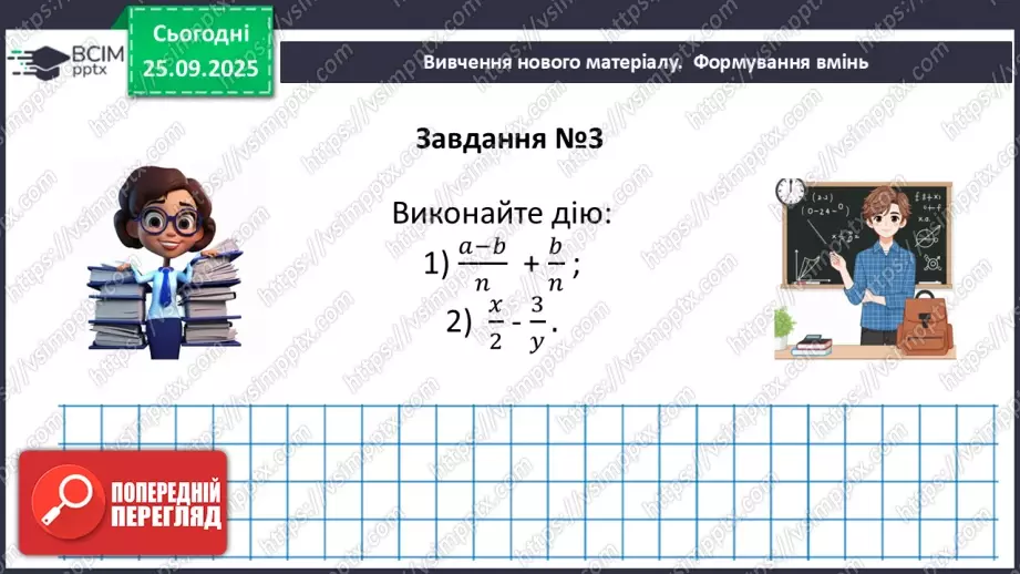 №0018-19 - Систематизація та узагальнення знань з теми26 №0018-19 - Систематизація та узагальнення знань з теми26
