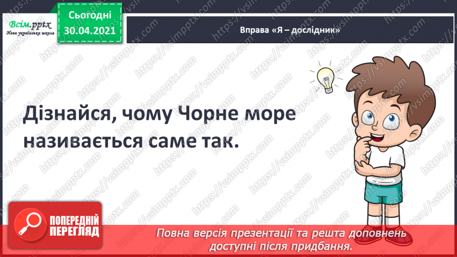 №101 - Кожному мила своя сторона. Є. Гуменко «Наша країна— Україна» (продовження)14