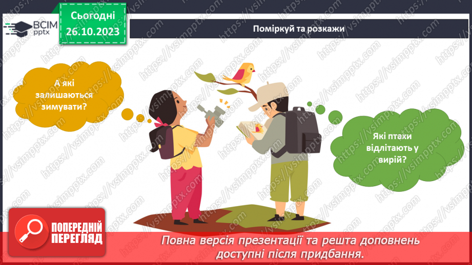 №080-81 - Я спостерігаю за тваринами восени. Українська мова в інтегрованому курсі: я розповідаю історію за серією малюнків7