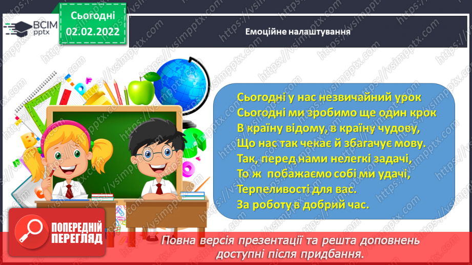 №070-71 - Повторення вивченого про прикметник. Формування та корекція навичок письма, розвиток зв’язного мовлення1