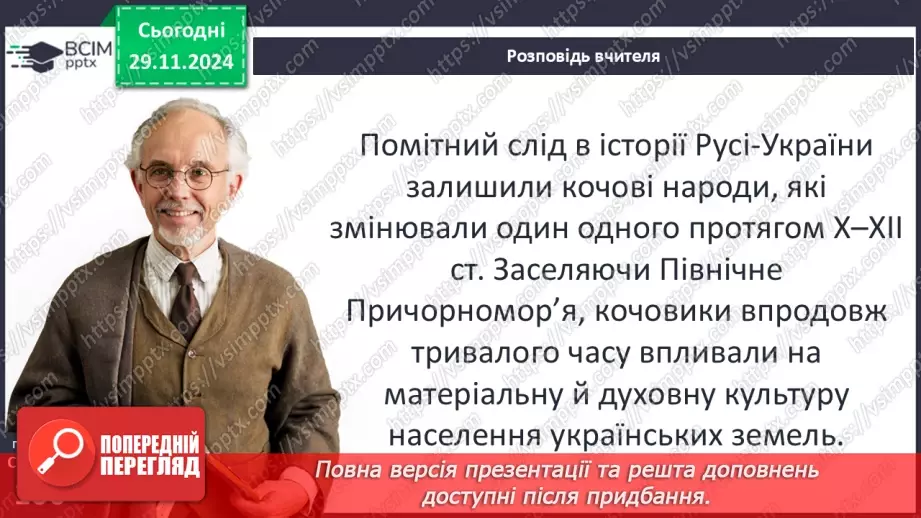 №14 - Галицьке та Волинське князівства в другій половині ХІІ ст.23 №14 - Галицьке та Волинське князівства в другій половині ХІІ ст.23