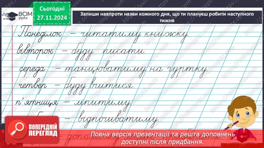 №054 - Навчаюся вживати дієслова в мовленні. Доповнення ре­чень.20