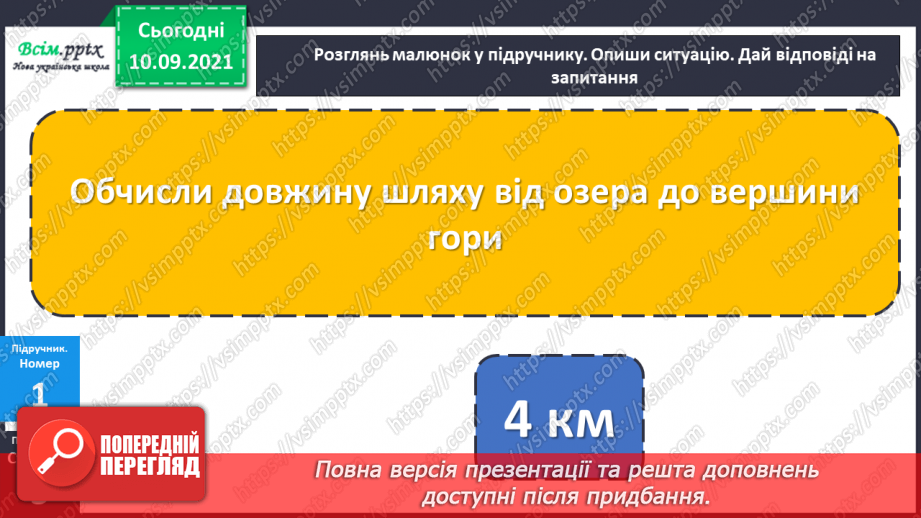 №001 - Нумерація трицифрових чисел. Знаходження значень виразів. Складання задач.12