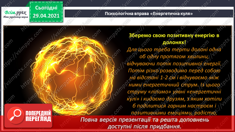 №30 - Світле свято Великодня. Слухання Л. Дичко «Писанки». Виконання поспівки «Гра з писанками»; Є. Левченко, А. Олєйнікова «Великодній цвіт».2