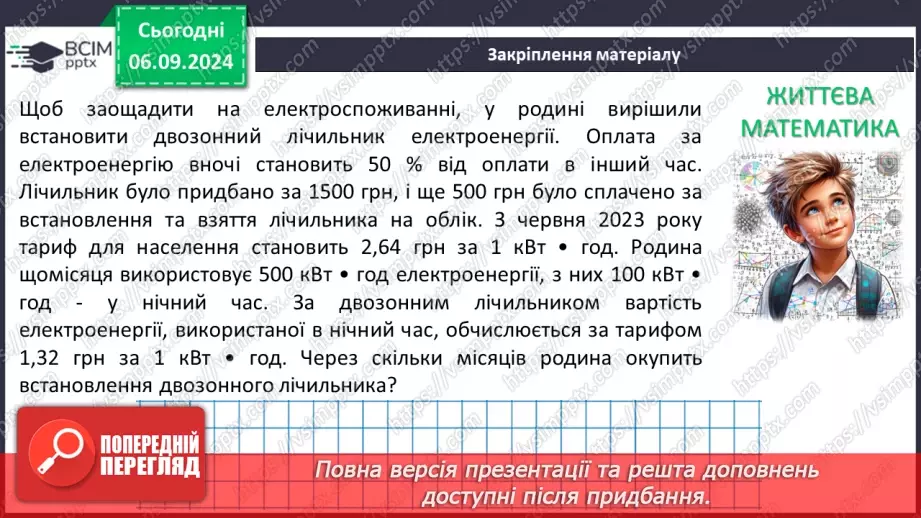 №008 - Загальні відомості про рівняння.37