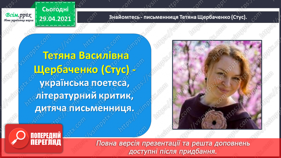 №060 - Шевченко завжди житиме серед нас. Т. Щербаченко (Стус) «Український лицар»12